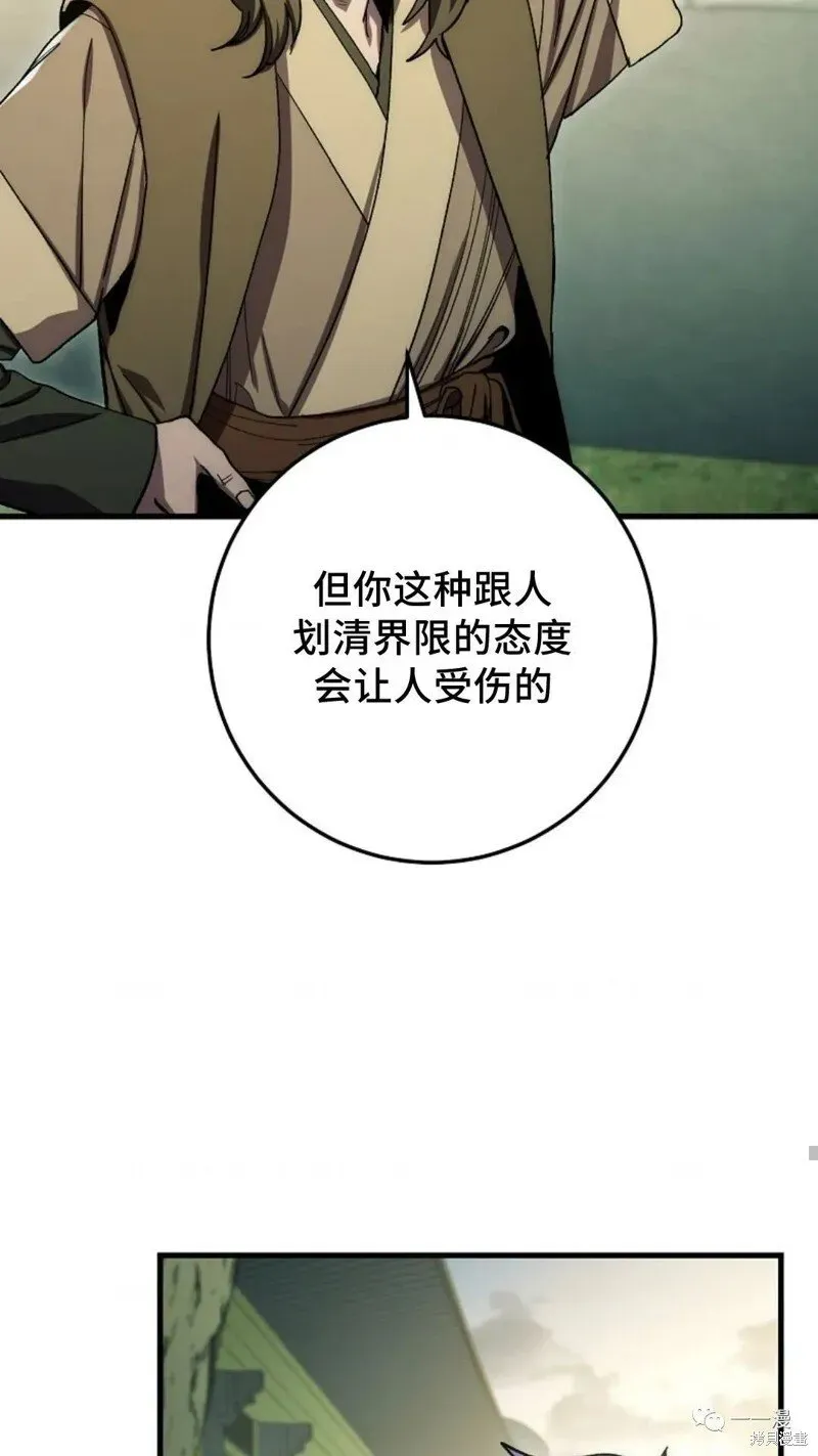 毒龙:修罗传说 第59话 第93页