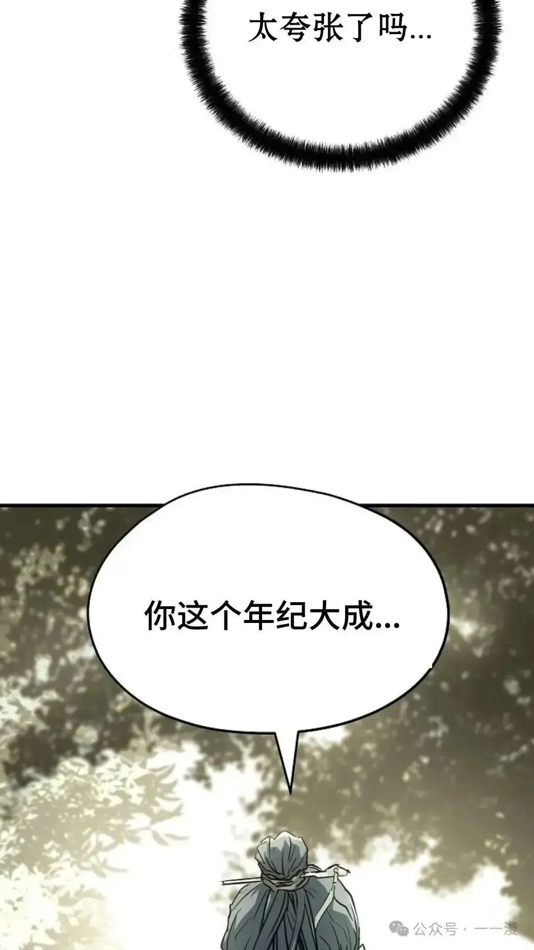 绝对回归 第3话 第93页