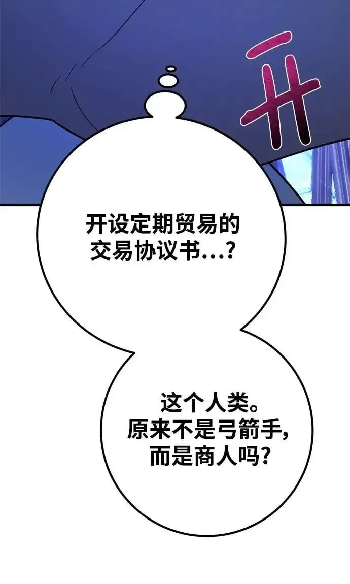 游戏最强搅局者 [第63话] 人类与精灵 第93页