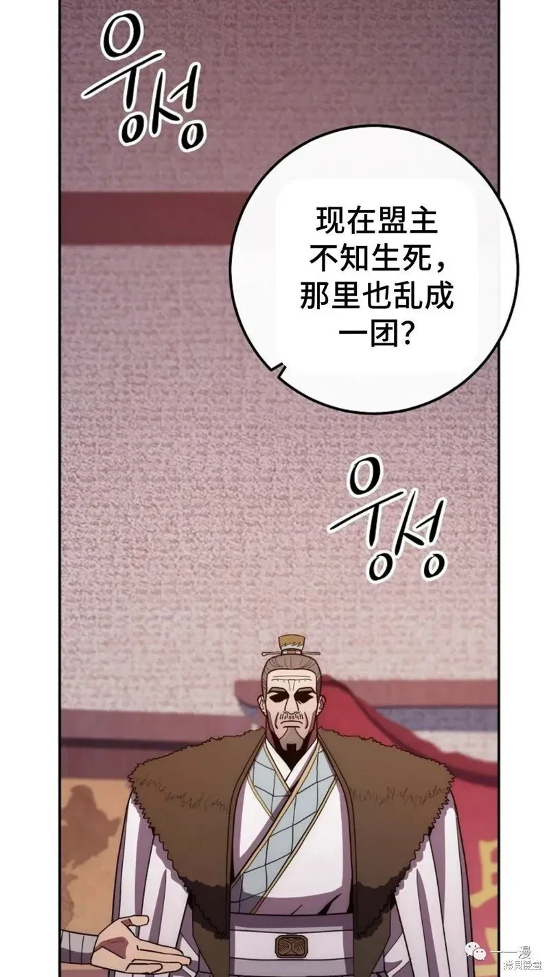 毒龙:修罗传说 第121话 第93页