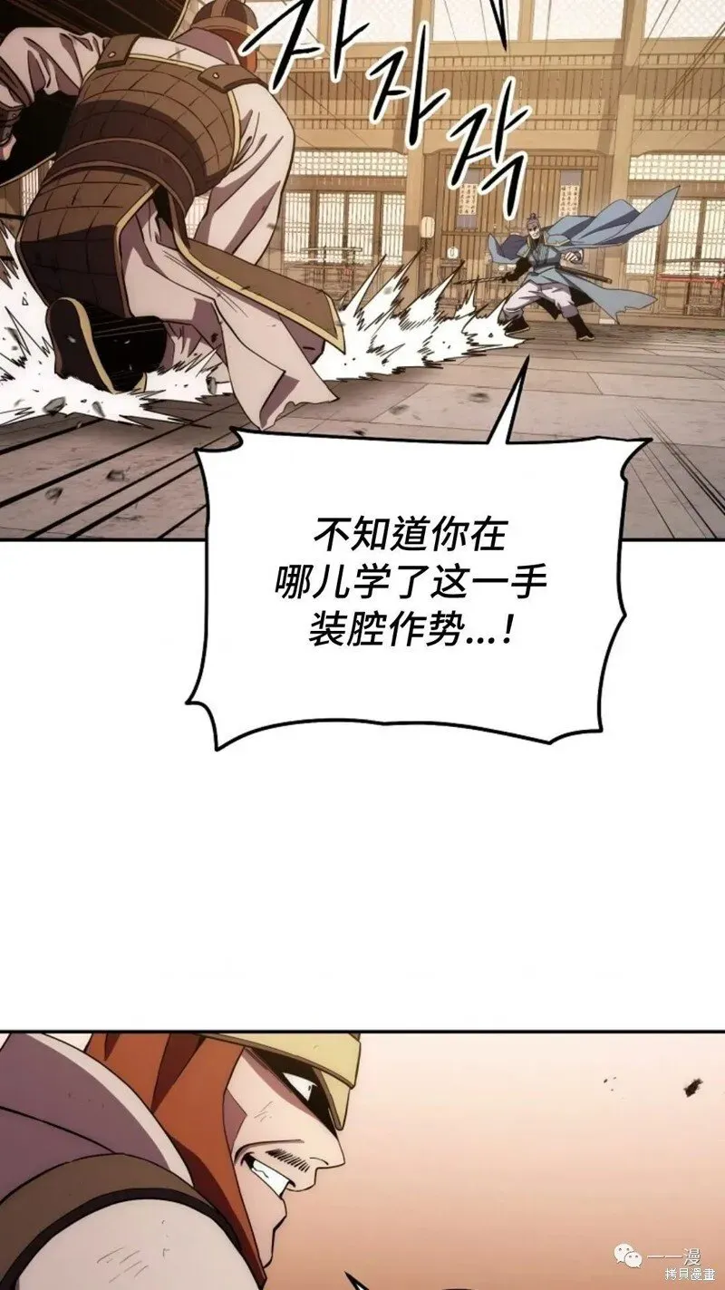 毒龙:修罗传说 第108话 第93页