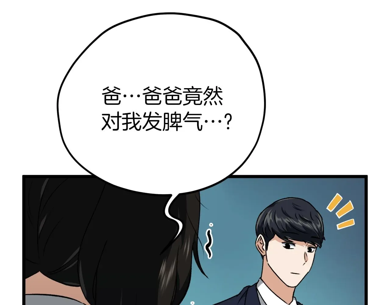 我爸太强了！ 第73话 侄女的道歉 第93页