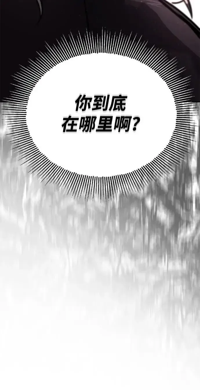 懒惰少爷的觉醒 [第99话] 各自的故事 第93页