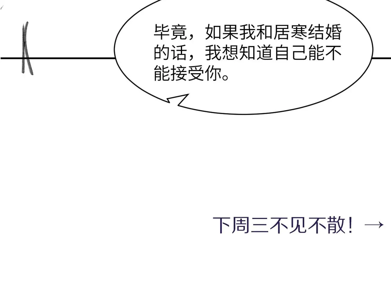 一醉经年 第53话 只想和你待在一起 第93页