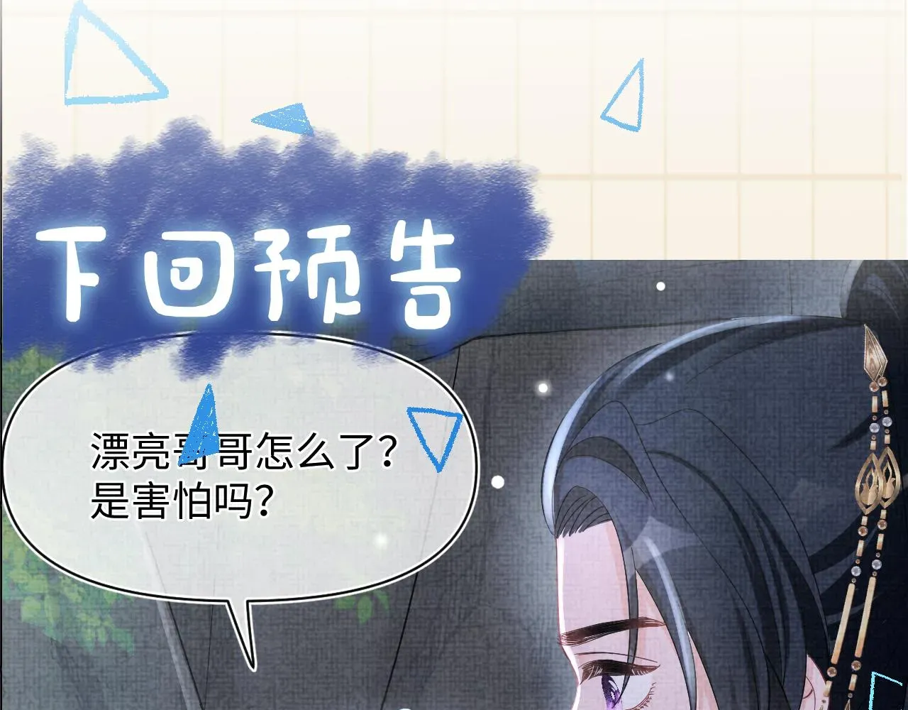 鲛人崽崽三岁啦 第56话 娇娇美救英雄？！ 第94页