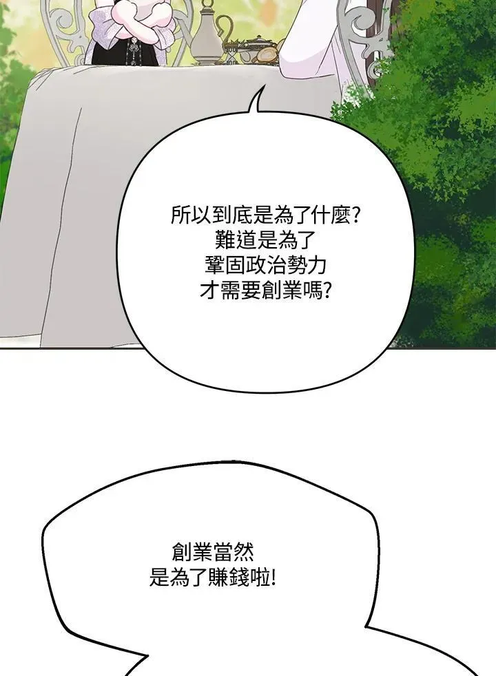 抛下丈夫赚钱去 第38话 第94页