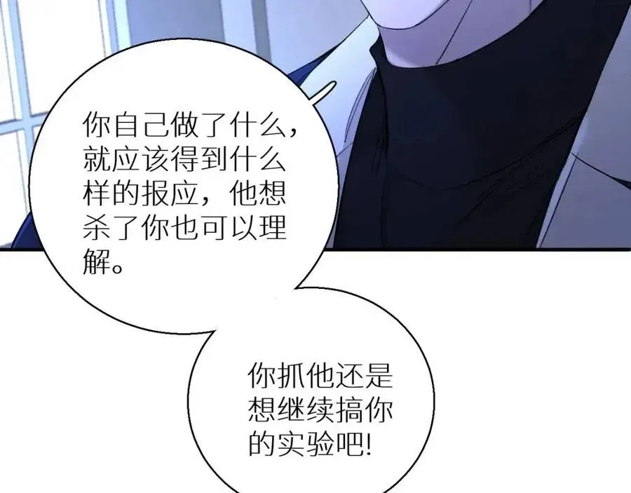 零度触碰 第59话残酷的真相 第94页