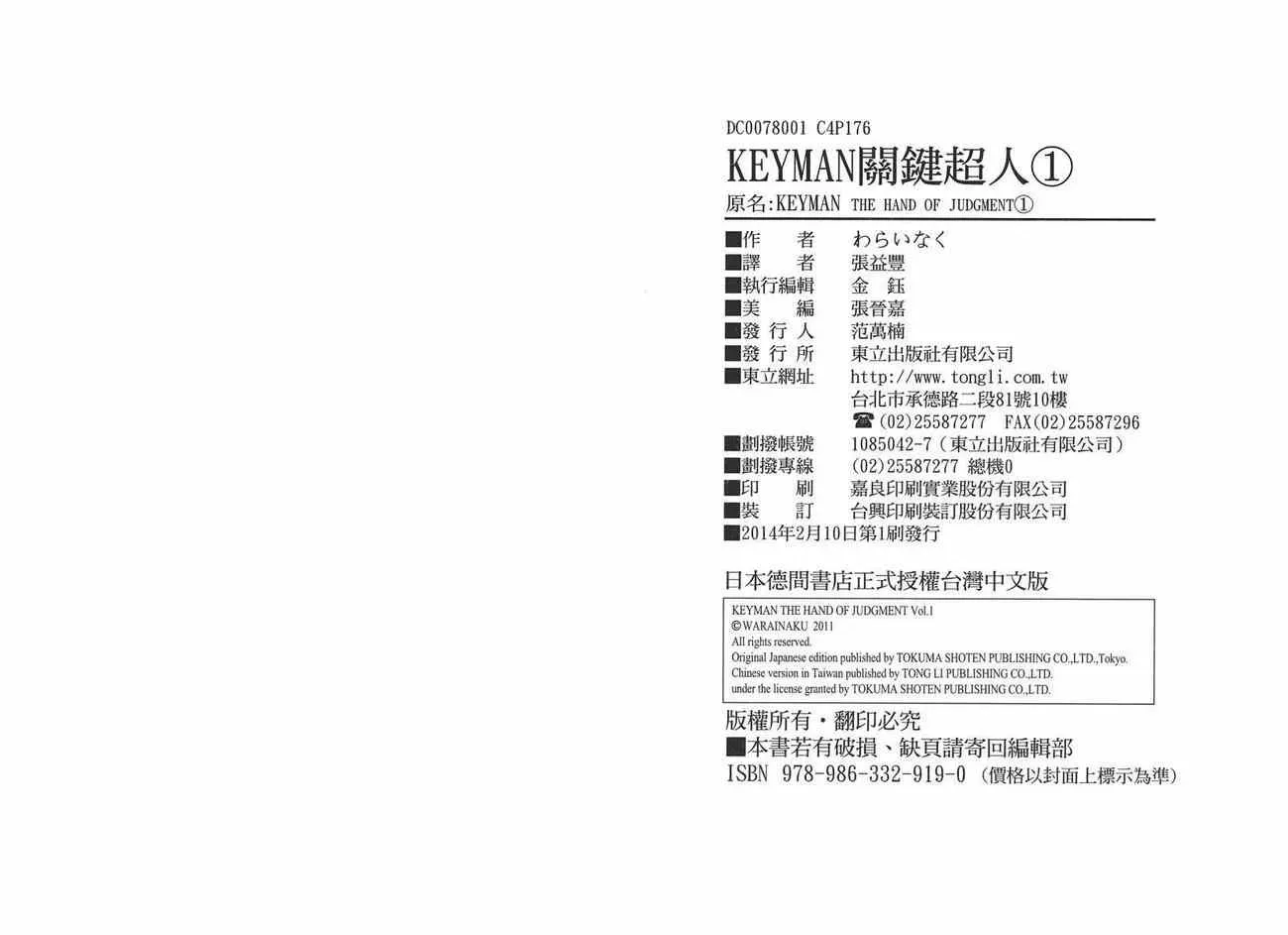 Key Man 关键超人 第1卷 第94页