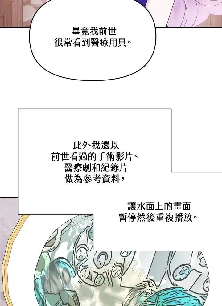 抛下丈夫赚钱去 第54话 第94页