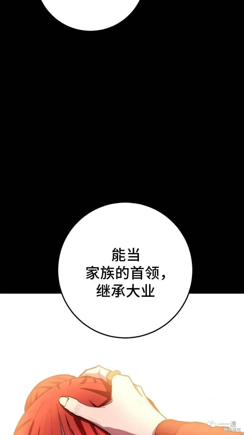 毒龙:修罗传说 第83话 第94页