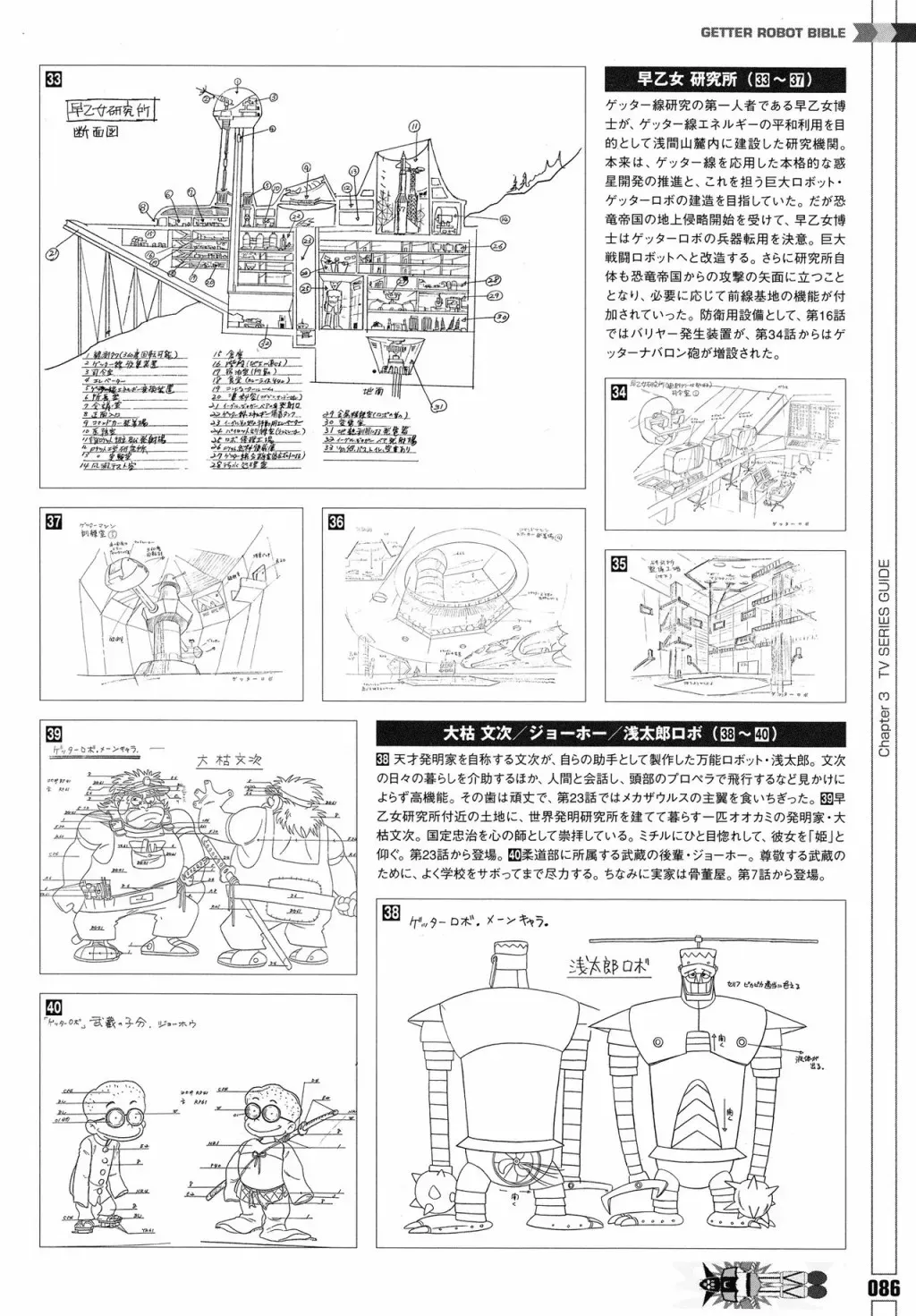 Getter Robot Bible 全一册 第94页