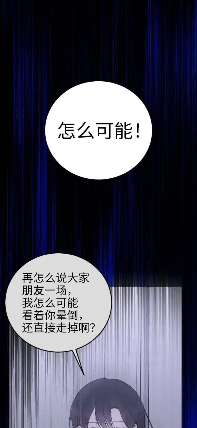 在线改变BE结局 [第13话] 朋友 第95页