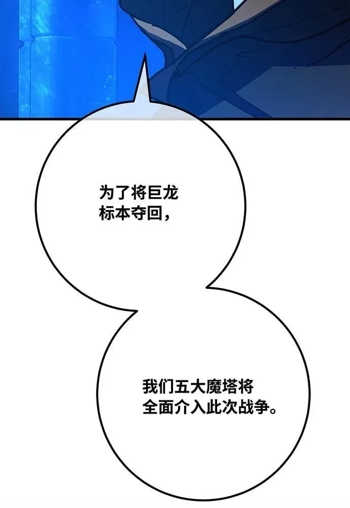 游戏最强搅局者 [第105话] 帝国的没落（2） 第95页