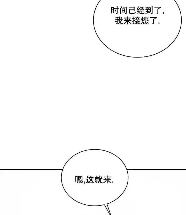 作为执着侍从活下来 第32话 第95页