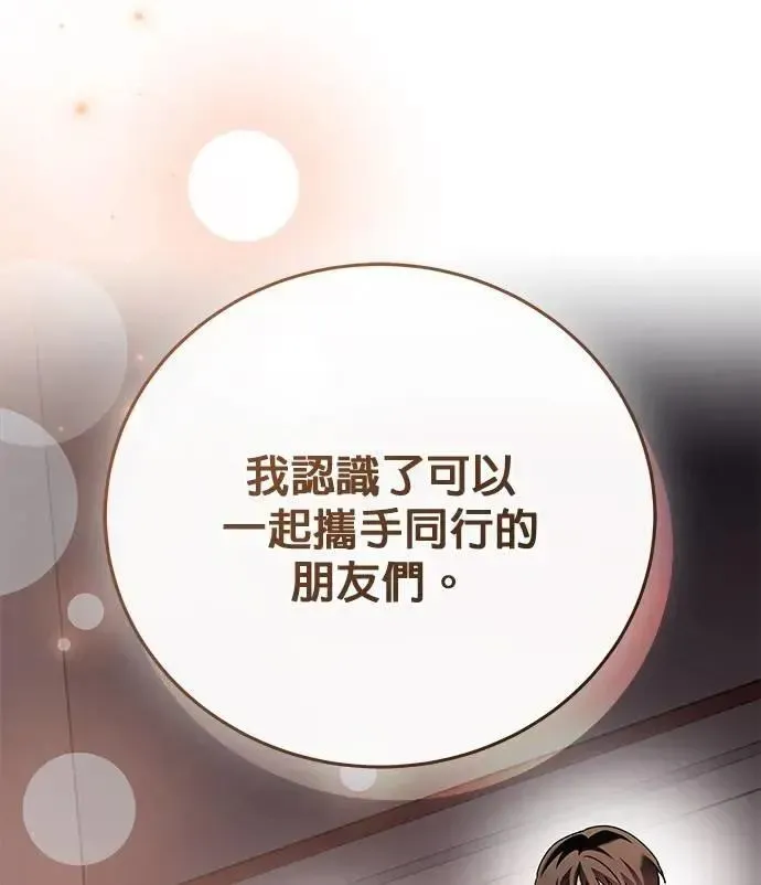 音乐天才：重生的乐章 第50话 第95页