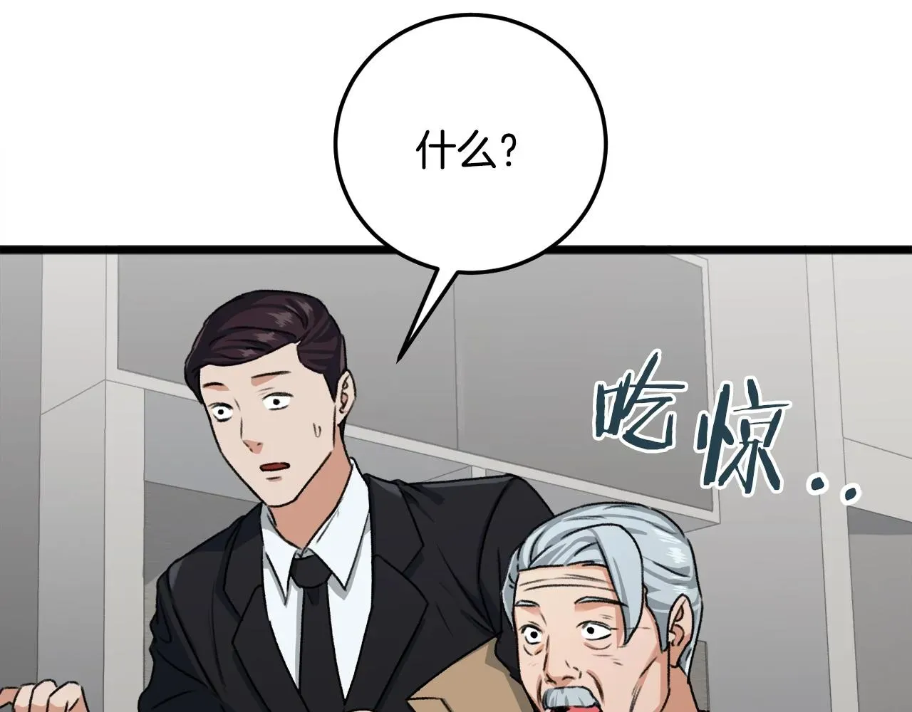 我爸太强了！ 第55话 实力暴露 第95页