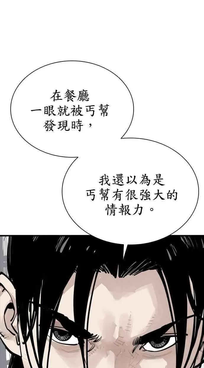 夺命刺客 第84话 第95页