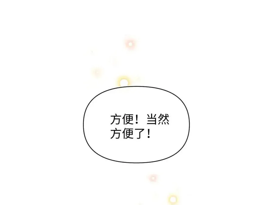 鲛人崽崽三岁啦 第35话 宠女老爹在线被打击 第95页