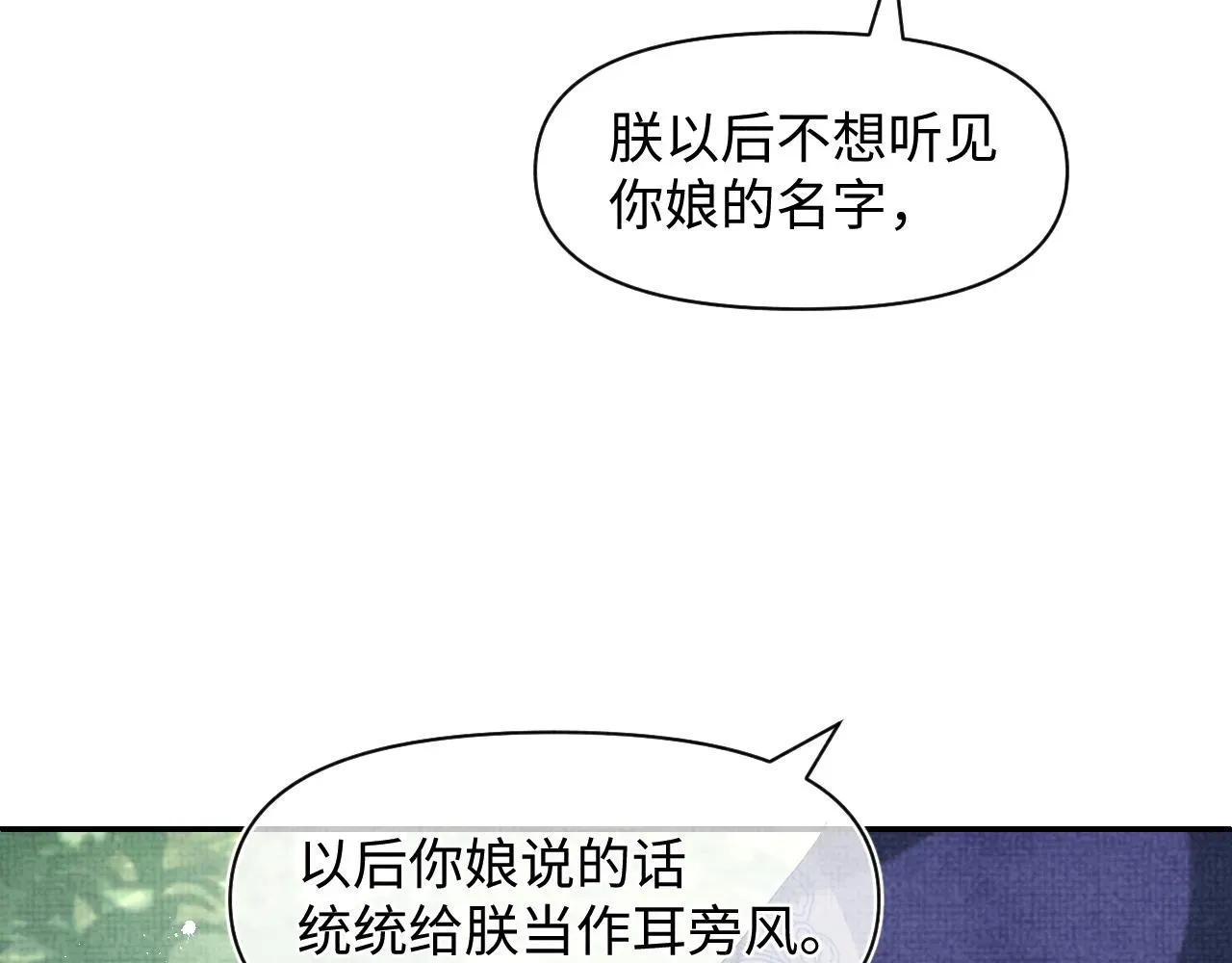 鲛人崽崽三岁啦 第81话  失宠危机？ 第95页