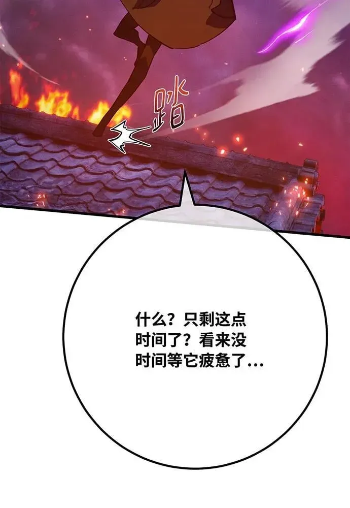 游戏最强搅局者 [第93话] 杀死巨龙（6） 第96页