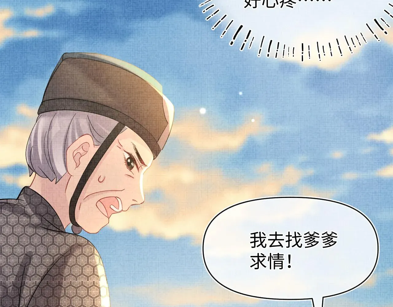 鲛人崽崽三岁啦 第51话 哥哥们因娇娇争吵？ 第96页