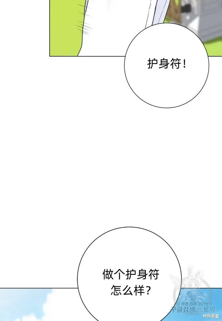 备受宠爱的姐姐消失的世界 第13话 第96页