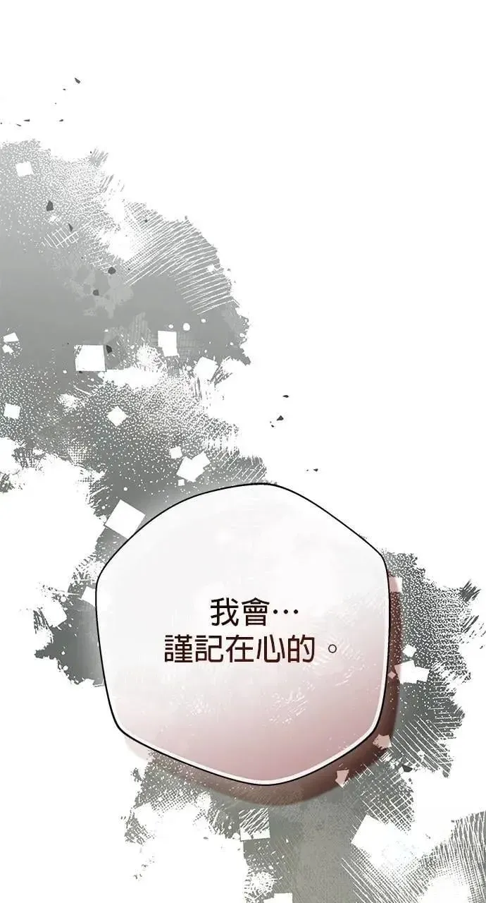 音乐天才：重生的乐章 第36话 第96页