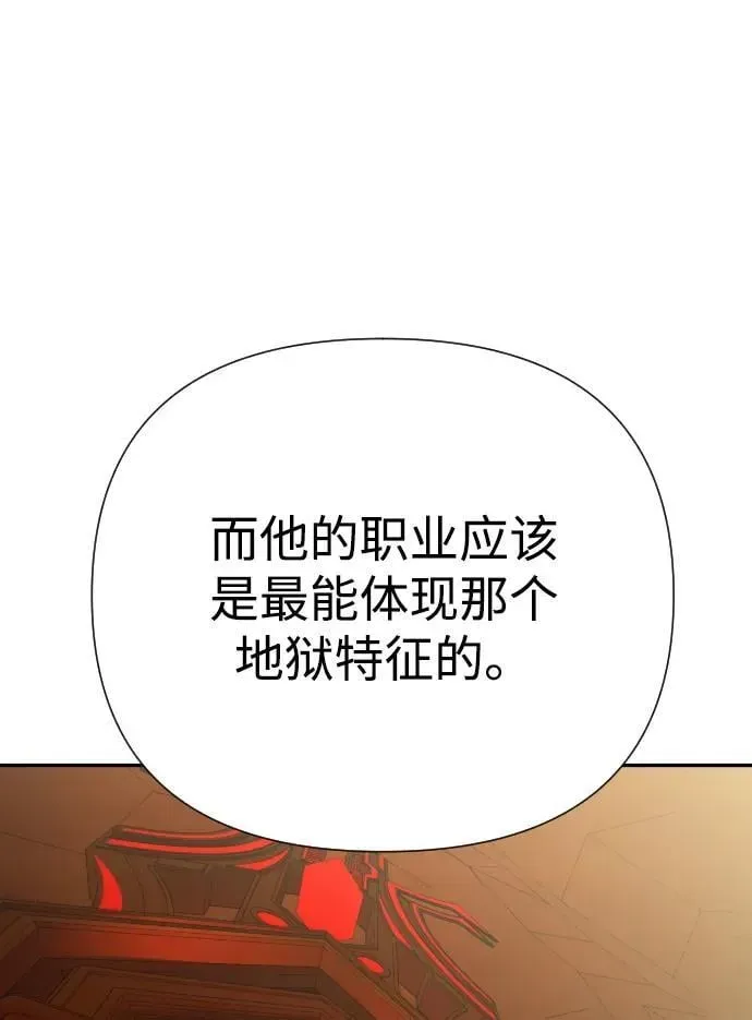 地狱创造者 第36话 第96页