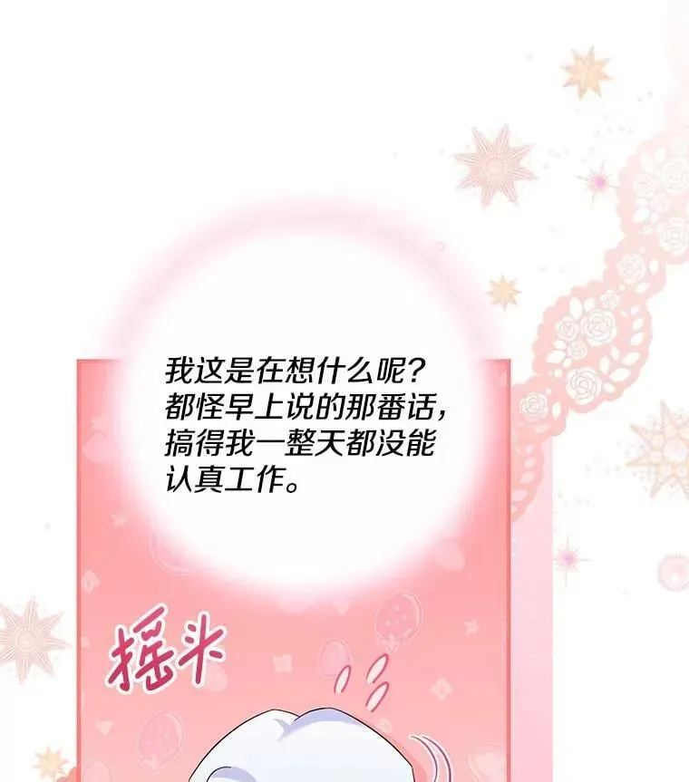 逃跑后结了个婚 51.属于我们的标志 第97页