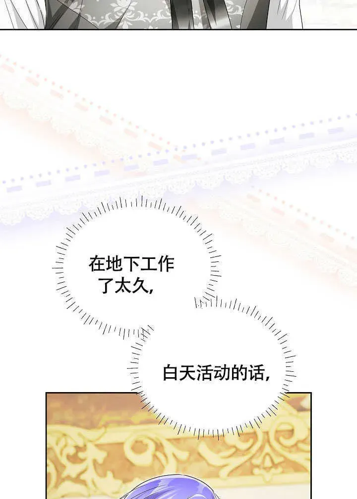 作为执着侍从活下来 第55话 第97页