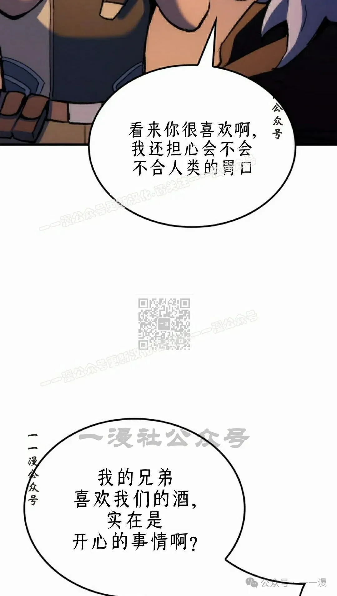 拳王战争 第47集 第97页