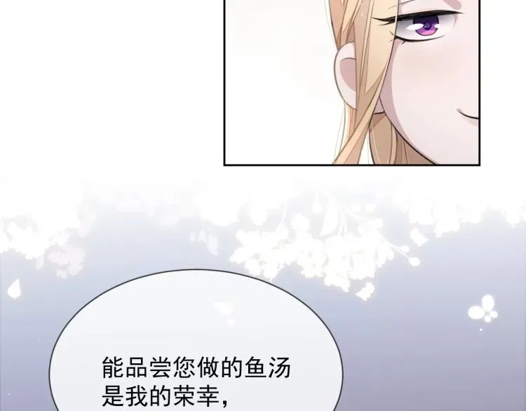 离婚申请 第4话 情敌还是助攻？！ 第97页