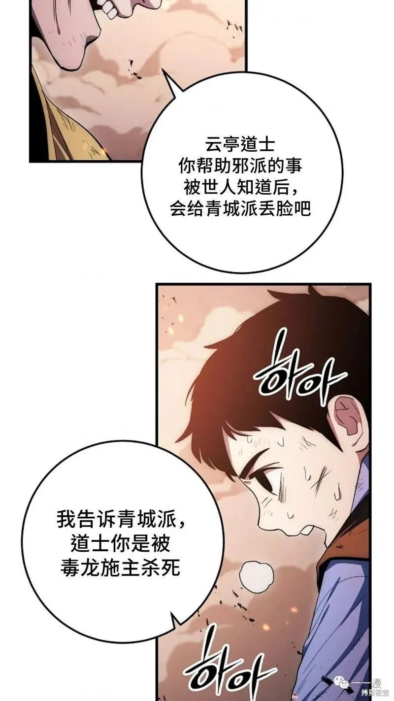 毒龙:修罗传说 第72话 第97页