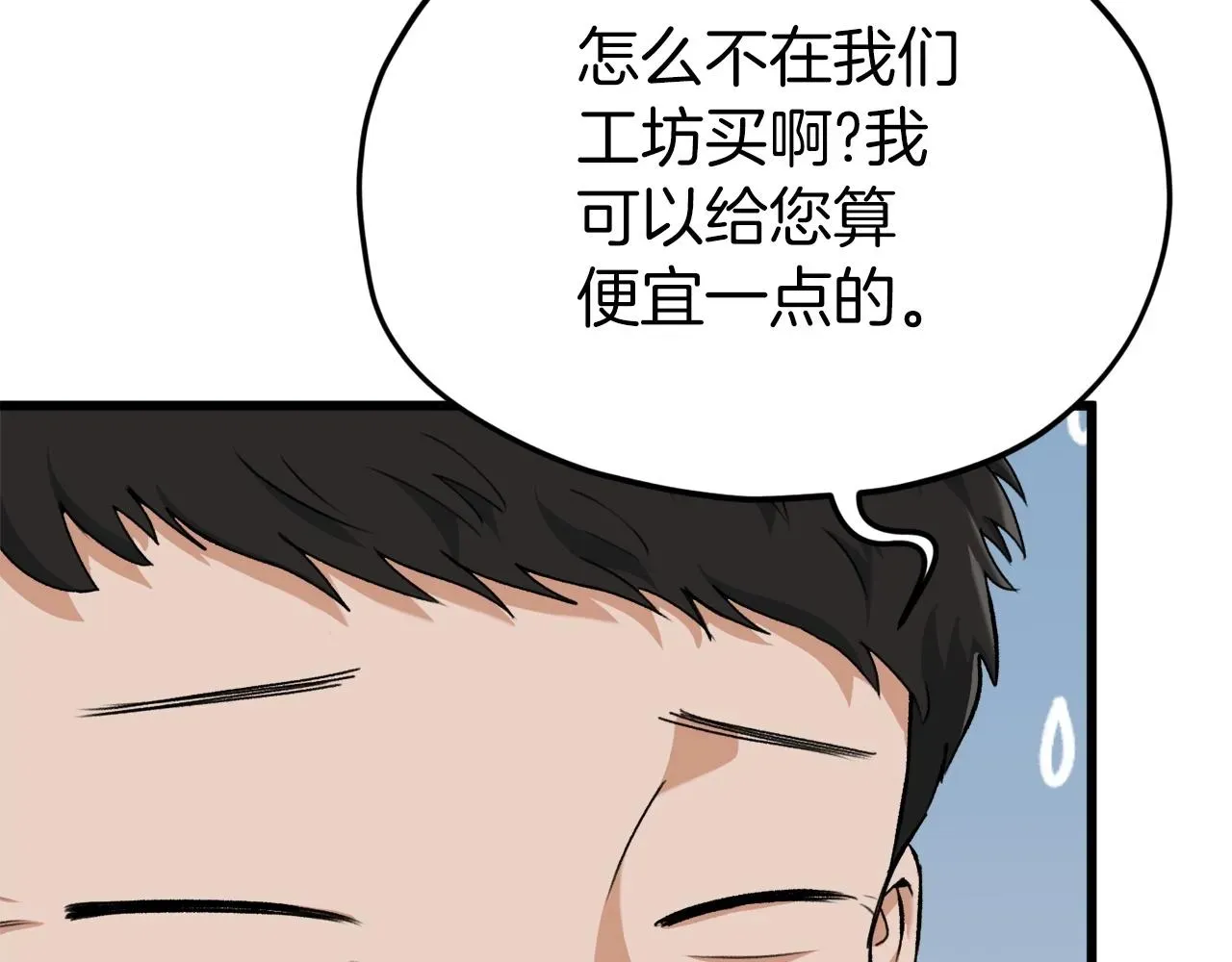 我爸太强了！ 第70话 超越一切的强者 第98页