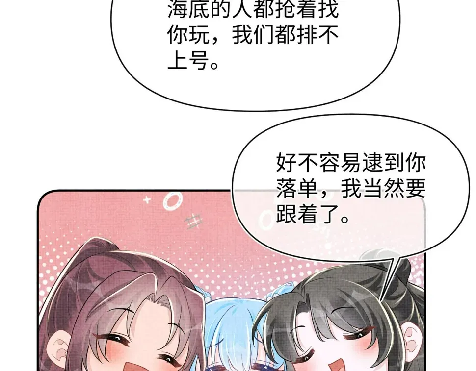 鲛人崽崽三岁啦 第171话 小鱼的求婚 第98页