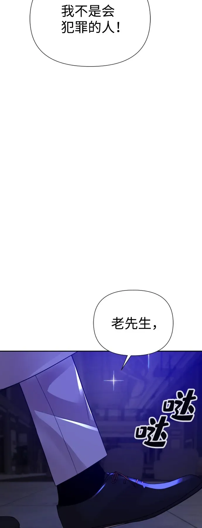 地狱创造者 第9话 第98页