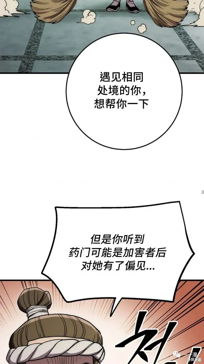 毒龙:修罗传说 第59话 第98页