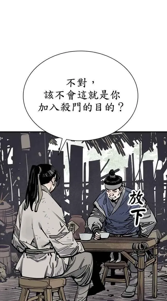 夺命刺客 第84话 第98页