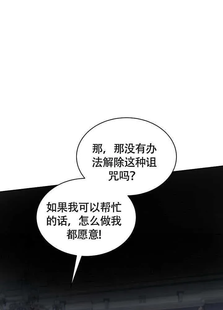 作为执着侍从活下来 第53话 第98页