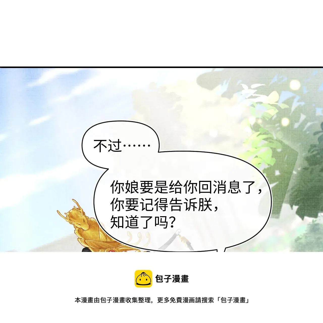 鲛人崽崽三岁啦 第81话  失宠危机？ 第98页