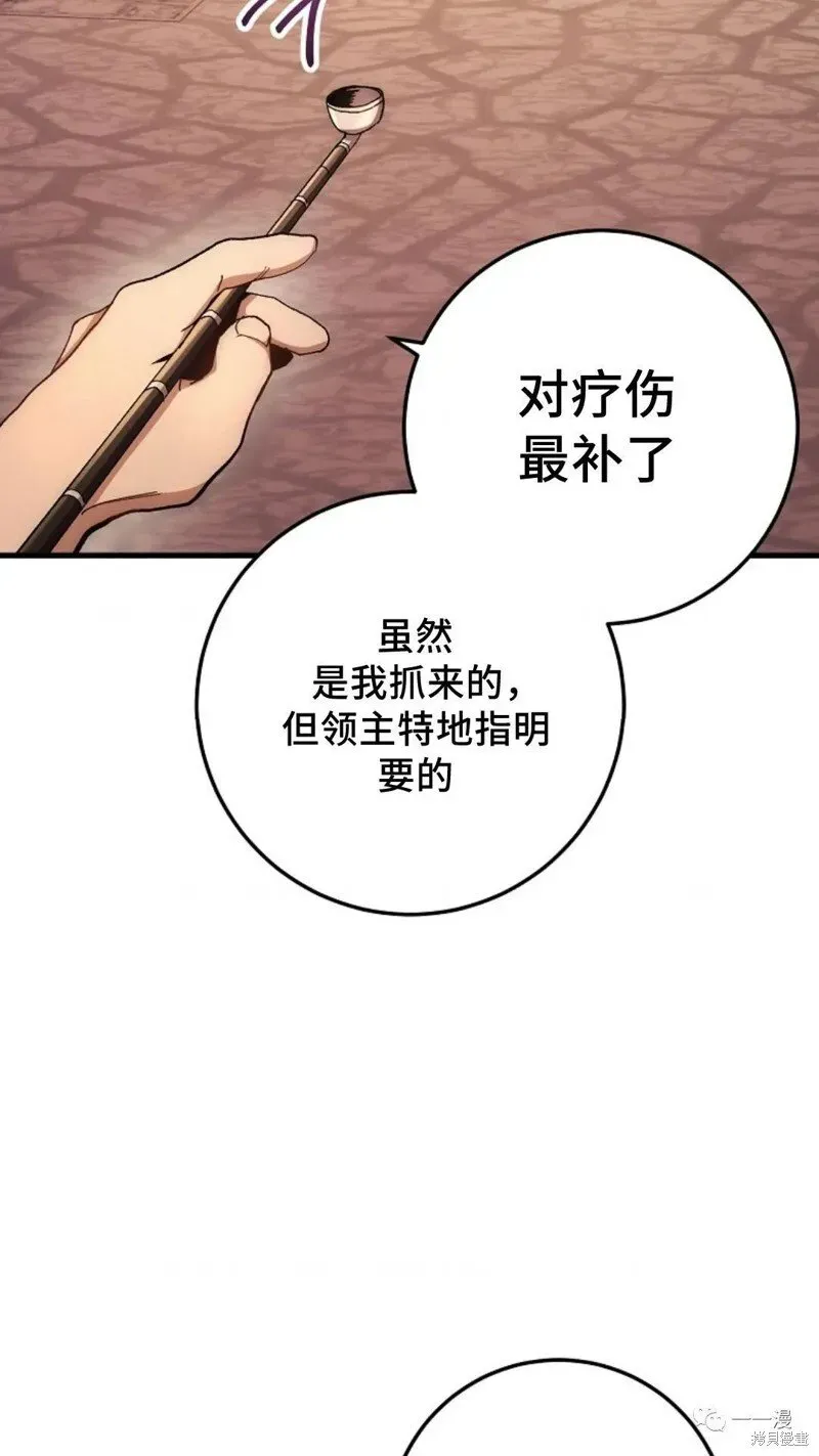 毒龙:修罗传说 第58话 第98页