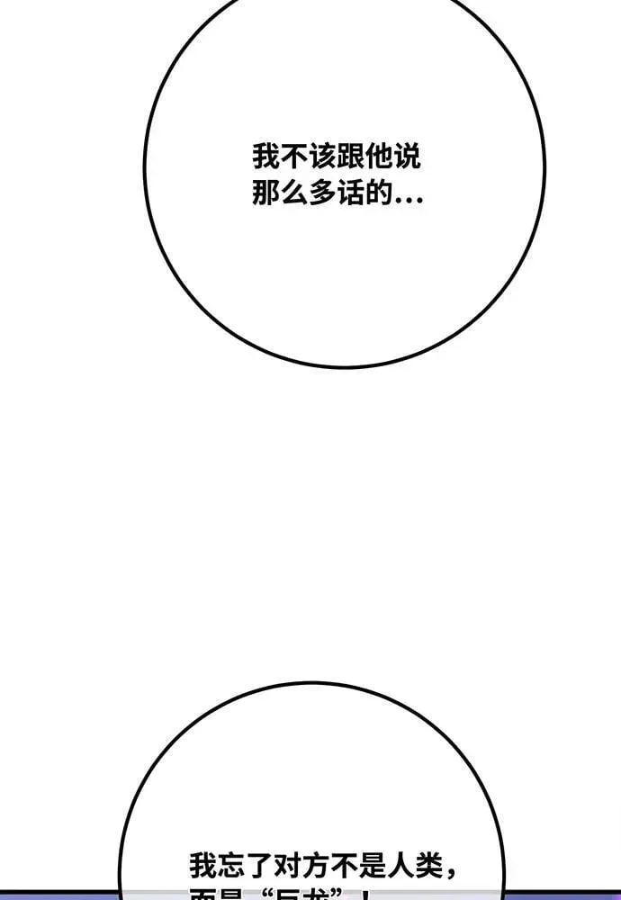 游戏最强搅局者 [第92话] 杀死巨龙（5） 第99页