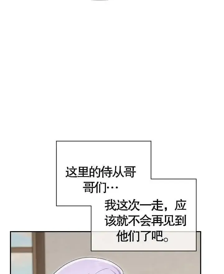 作为执着侍从活下来 第33话 第99页