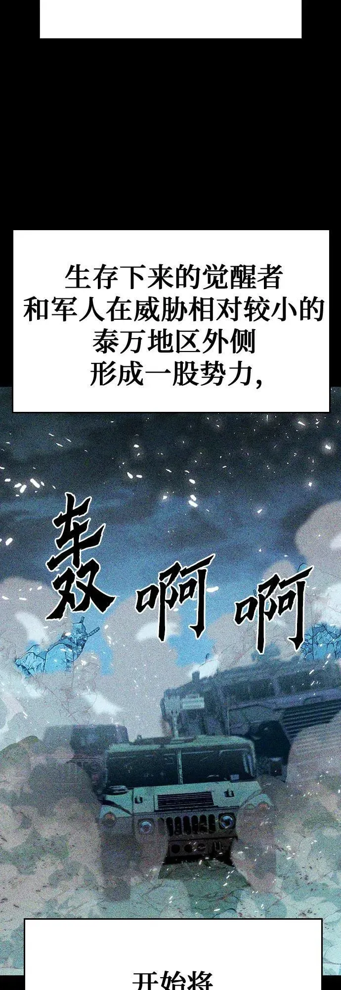 归来的异世界王者 第137话 第99页