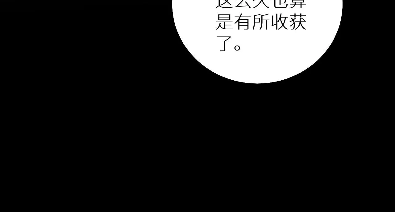 零度触碰 第76话以血为誓 第99页