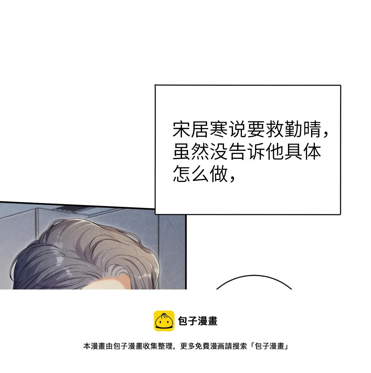 一醉经年 第85话 Vanessa来电？ 第99页