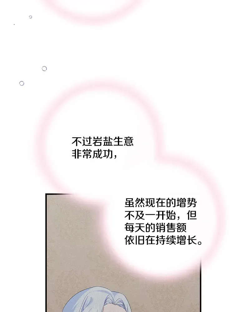 逃跑后结了个婚 42.归来（本季完） 第99页