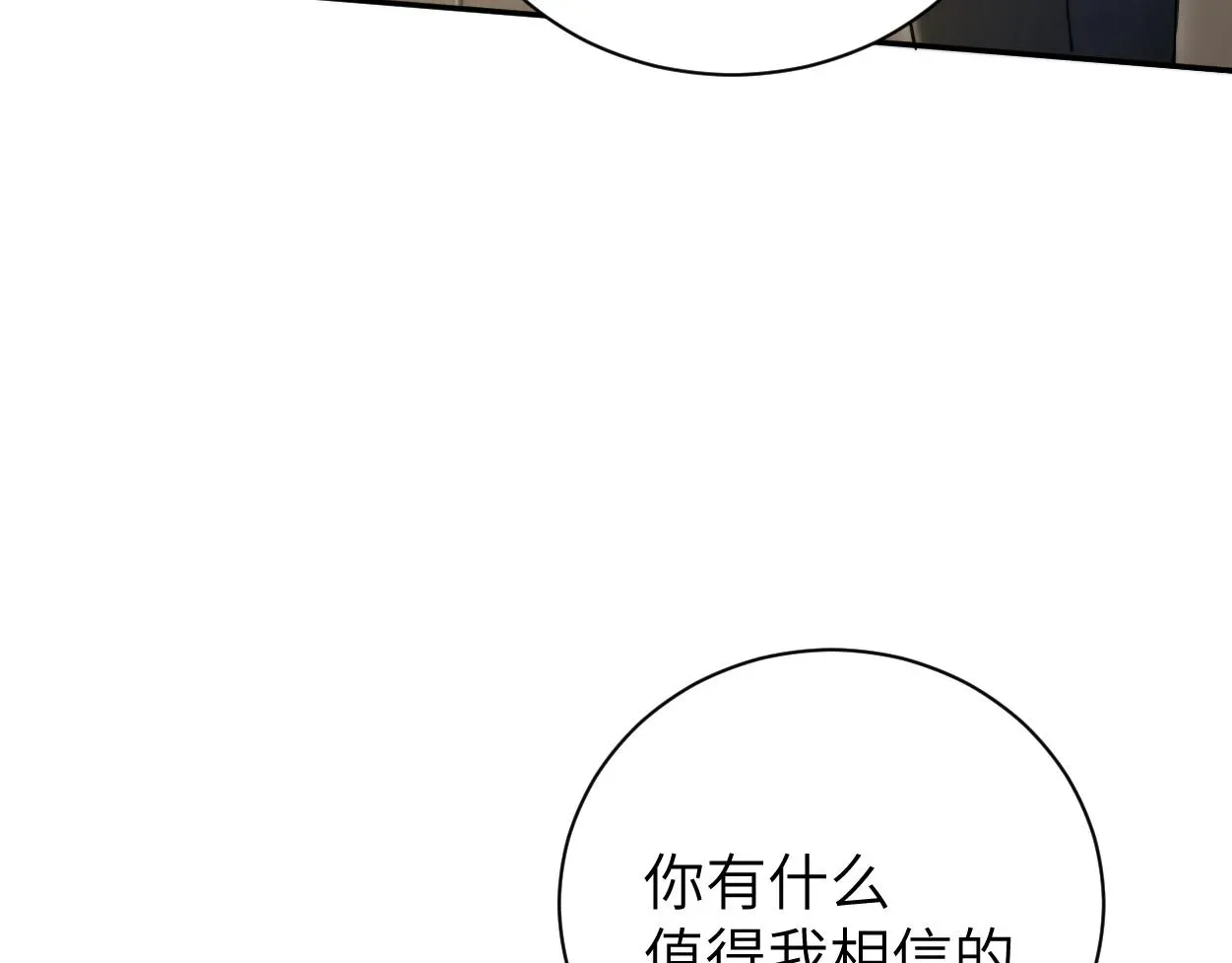 一醉经年 第79话 我不想伤你… 第99页