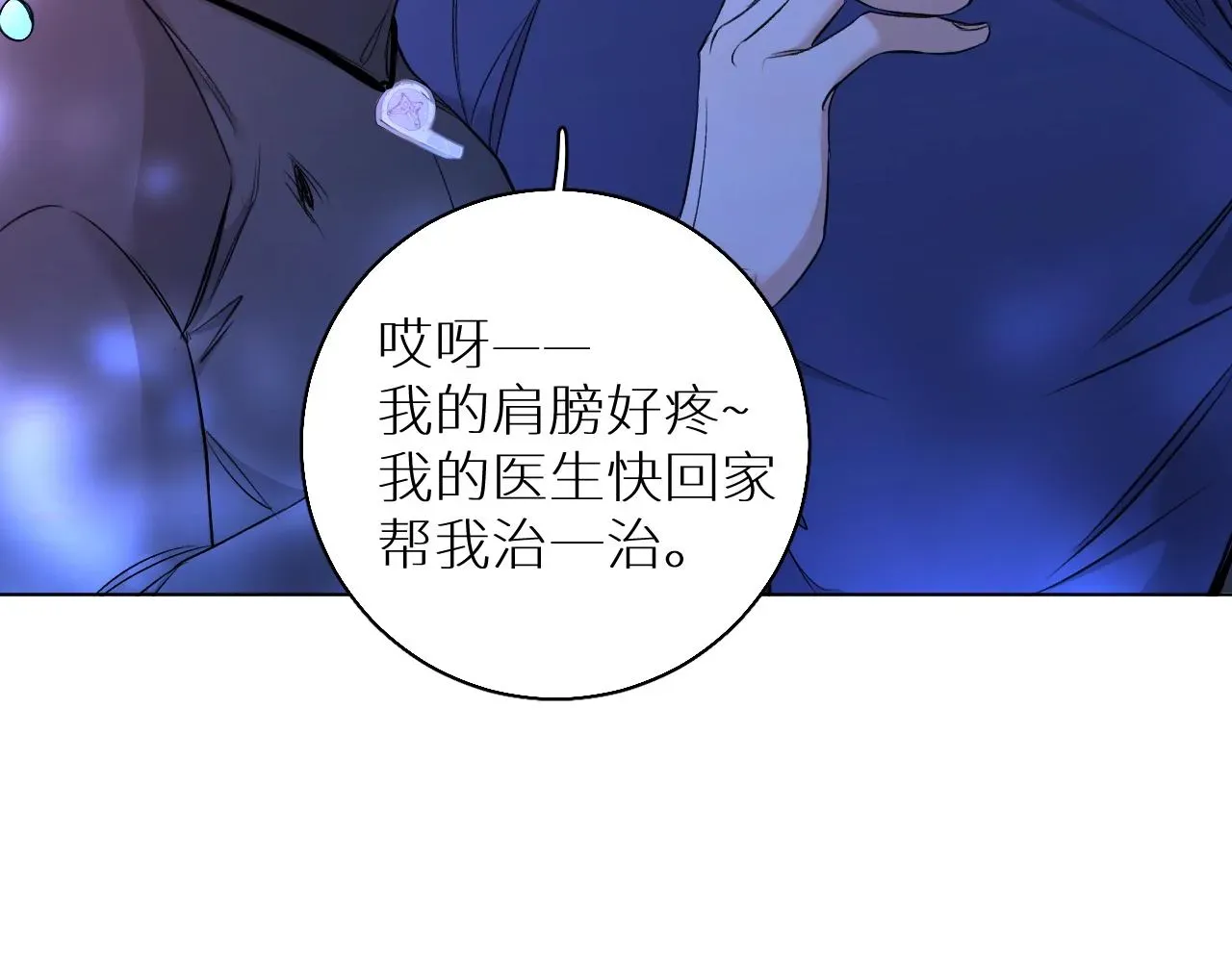 零度触碰 第49话暗杀 第99页