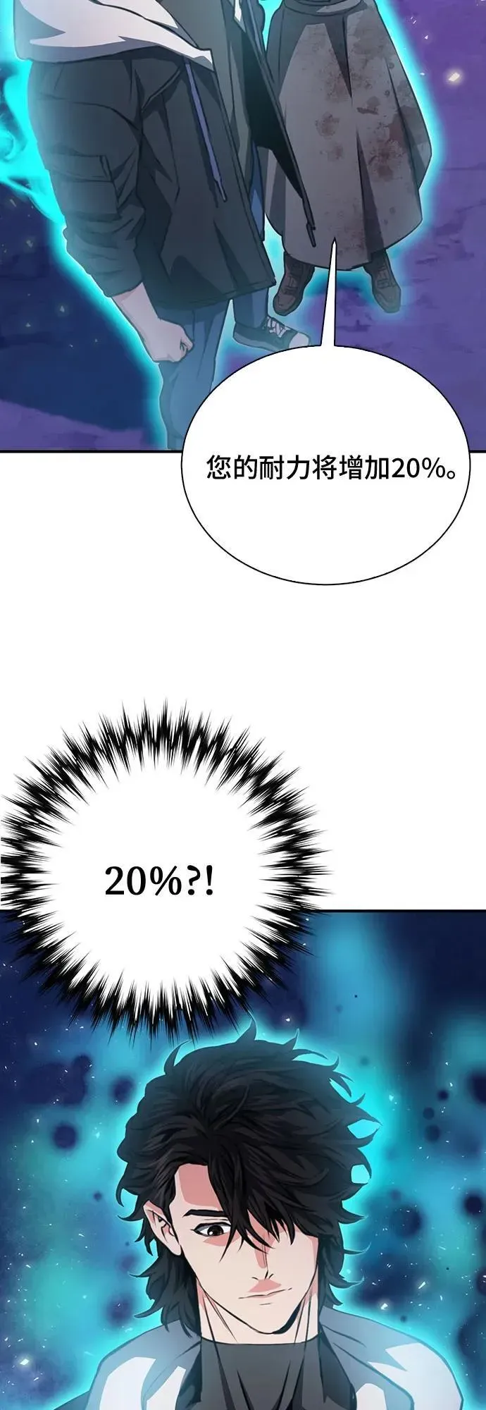 归来的异世界王者 第152话 第100页